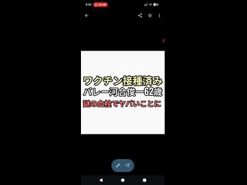 ワクチン接種済み河合俊一61歳 謎の血栓　肺にもヤバすぎる