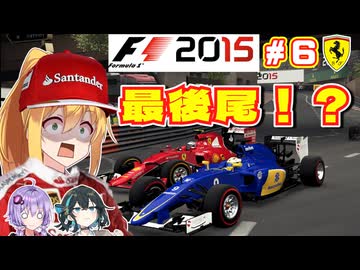 【F1 2015】弦巻マキはフェラーリを救いたい！　#6 モナコGP 【VOICEROID・VOICEPEAK実況】