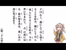 【中庸】【第二十八章】子曰わく、愚にして自ら用うることを好み【春日部つむぎ】