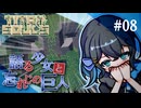 【TitanSouls】語る少女と忘れじの巨人#8【Voicepeak】