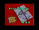 きびだんごだけじゃない、岡山県の名物お菓子。「むらすゞめ 橘香堂」のCM歌ってみた。【ローカルCM歌ってみた】