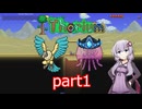 【Terraria Thorium mod】トリウム世界のゆかりさん part1