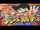 ダッシュ勝平 ≪懐かしのアニメ&特撮ヒーロー≫
