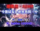【睡眠用】  九州そら（ささやき）  ” 今昔ばなし抱合（サンドイッチ）兵団・４（金博士シリーズ） ” （ 作・海野十三 ）  【ASMR】