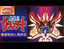 魔動王グランゾート ≪懐かしのアニメ&特撮ヒーロー≫