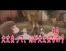 【おままごと】＃４　現実から目を背けないで、、、