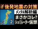 20251209_［PART②］メンタル解析編【もし後発地震が起こったらならば、起き得る○○について】