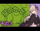 全てを吸い込むゆかりさん　その３【星のカービィ】
