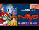 ヤットデタマン ≪懐かしのアニメ&特撮ヒーロー≫