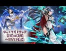 【FEH】ゆっくりリミテッド英雄の軌跡508【25/12後編】