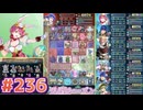 【FEH】エストライクな飛空城#236