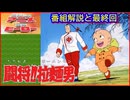闘将!!拉麺男 ≪懐かしのアニメ&特撮ヒーロー≫