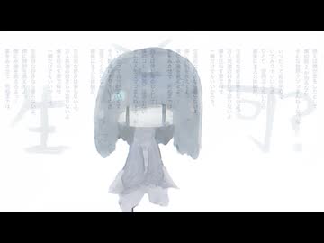 生半可な好きは要らないよ / 知声