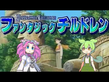 「ファンタジックチルドレン」の最終回　べフォールの子どもたち
