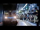 【鉄道PV】鶴舞線3000形PV ロードムービー