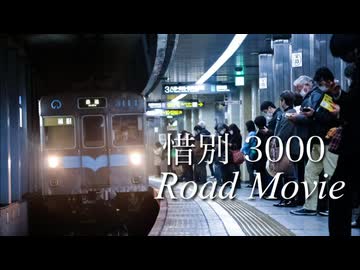 【鉄道PV】鶴舞線3000形PV ロードムービー