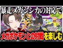 パリの思い出を語りながら暴走メガシンカポケモンを倒しまくる社長【にじさんじ切り抜き/加賀美ハヤト/Pokémon LEGENDS Z-A】