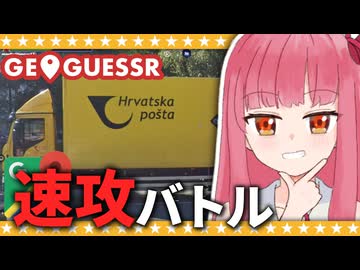 【GeoGuessr】フルヴァツカと言ったらあの国！【A.I.VOICE2琴葉茜】