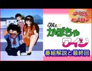 The♥かぼちゃワイン ≪懐かしのアニメ&特撮ヒーロー≫