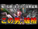 【英傑大戦】効果時間ほぼ10C!? 玄SR片倉小十郎「竜の右眼」が想像以上だった件【Ver.3.0.0G】