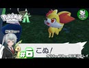 【ポケモンZA】ミアレの命運を掛けられた少女のポケモン観光日誌「ポケモンレジェンズ Z-A」　＃6【ゆっくり実況】