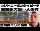 20251215_【□□事件③】今緊急で 動画 回してます！やっぱり あれか
