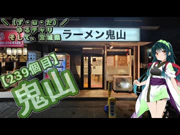 【アシスト車載】＼（ず・ω・だ）／ゆるチャリそして、宮城県 239個目 鬼山