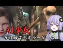 【#1】『AI少女が作るホラーゲーム』をプレイするゲーム【A.I.L.A】