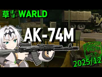 草ぼーぼーWORLD #28【Gray Zone Warfare】
