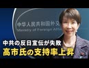 中国共産党の反日攻勢が失敗する結果となった7つの原因【世界の十字路】