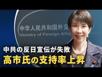 中国共産党の反日攻勢が失敗する結果となった7つの原因【世界の十字路】
