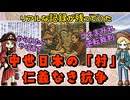 中世日本のミニミニ共和国戦争！琵琶湖湖岸集落の抗争