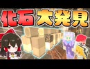 【マイクラ】古代都市再生計画 Part7 (真・地下帝国クラフト生活)【ゆっくり実況/マインクラフト/Minecraft】