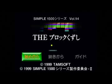 【実況】THE ブロックくずし #1