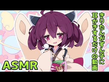 【VOICEROID】きりたんがずん子に耳かきする 2【ASMR】