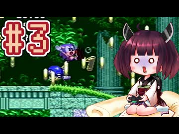 【ソニック2】きりたんが音速で駆け抜けます #3 AQUATIC RUIN ZONE