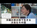 ［Book220］石田衣良セレクト『裸足で逃げる』（上間陽子／太田出版）〜沖縄の夜の街で生きる少女たちの話〜