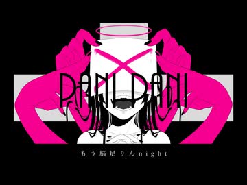 PANI PANI 歌ってみました
