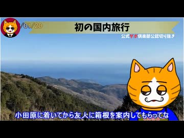 トレトレチャンネル公認切り抜き動画「初の国内旅行」配信！！