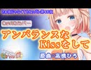 【アンバランスなKissをして(幽遊白書ED)/高橋ひろ】さぁ夜じゃなくてもヒッパレ第46夜【おねCeVIO_AI】
