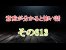 【意味怖朗読】意味が分かると怖い話朗読・意味怖613【ゆっくり】