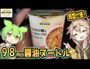 [トプバPB] ヌードルフィット しょうゆ味