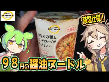 [トプバPB] ヌードルフィット しょうゆ味