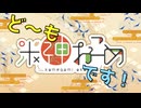 【初めまして】米神、Vtuberになるってよ【自己紹介】
