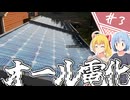 【VEIN】∧EIИ丨世界へ息吹を/第３話【ゆっくり実況プレイ】