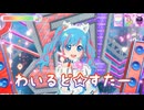 【ひみつのアイプリ】わいるど☆すたー　マイキャラプレイ動画