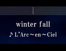 練習用カラオケ♬ winter fall - L'Arc～en～Ciel 【ガイドメロディ付】 インスト, BGM, 歌詞 ふりがな