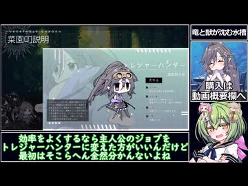 [竜と獣が沈む水槽]滅びゆく箱庭の世界を生きる[えちえち同人ゲーム紹介ずんだもん#223]