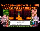 【DQM2】ゆかあかが通ってこなかった神ゲーを初見プレイ　第7回　～ドラクエモンスターズ2編～【Voiceroid実況】