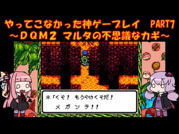 【DQM2】ゆかあかが通ってこなかった神ゲーを初見プレイ　第7回　～ドラクエモンスターズ2編～【Voiceroid実況】